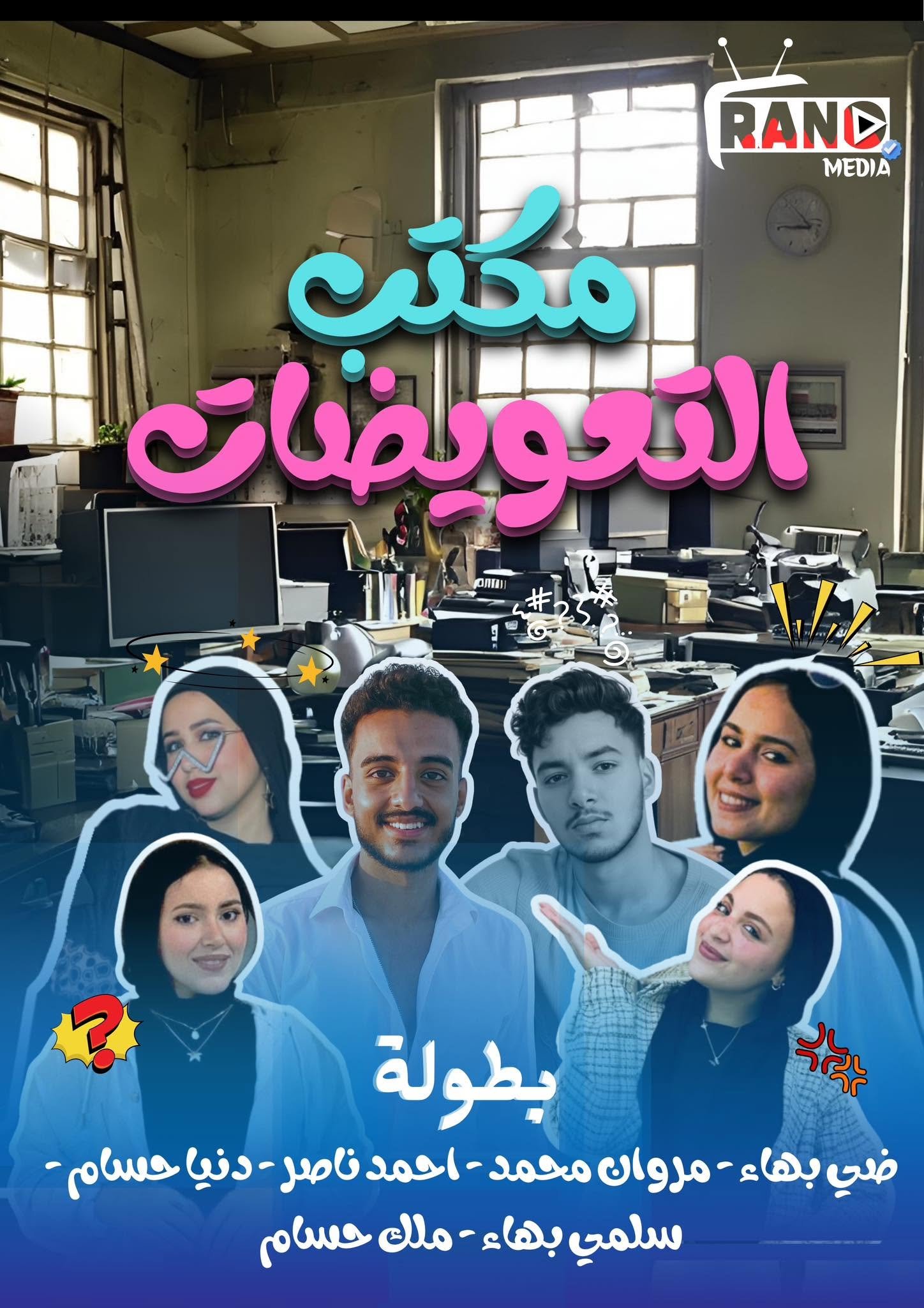 بوستر عمل رانو ميديا